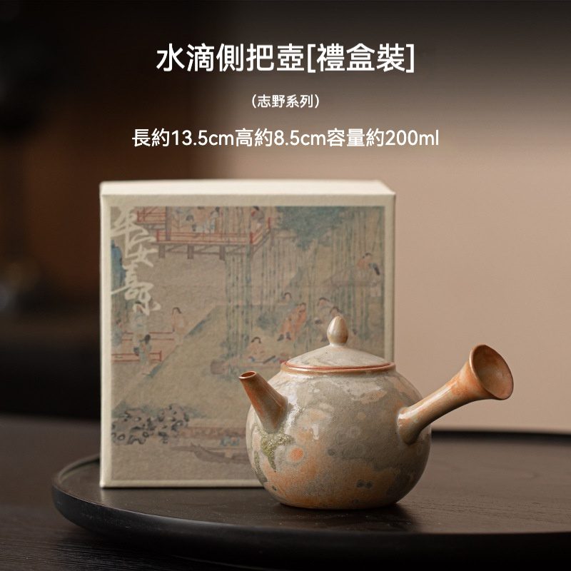 志野燒窯變側把壺- 南山居