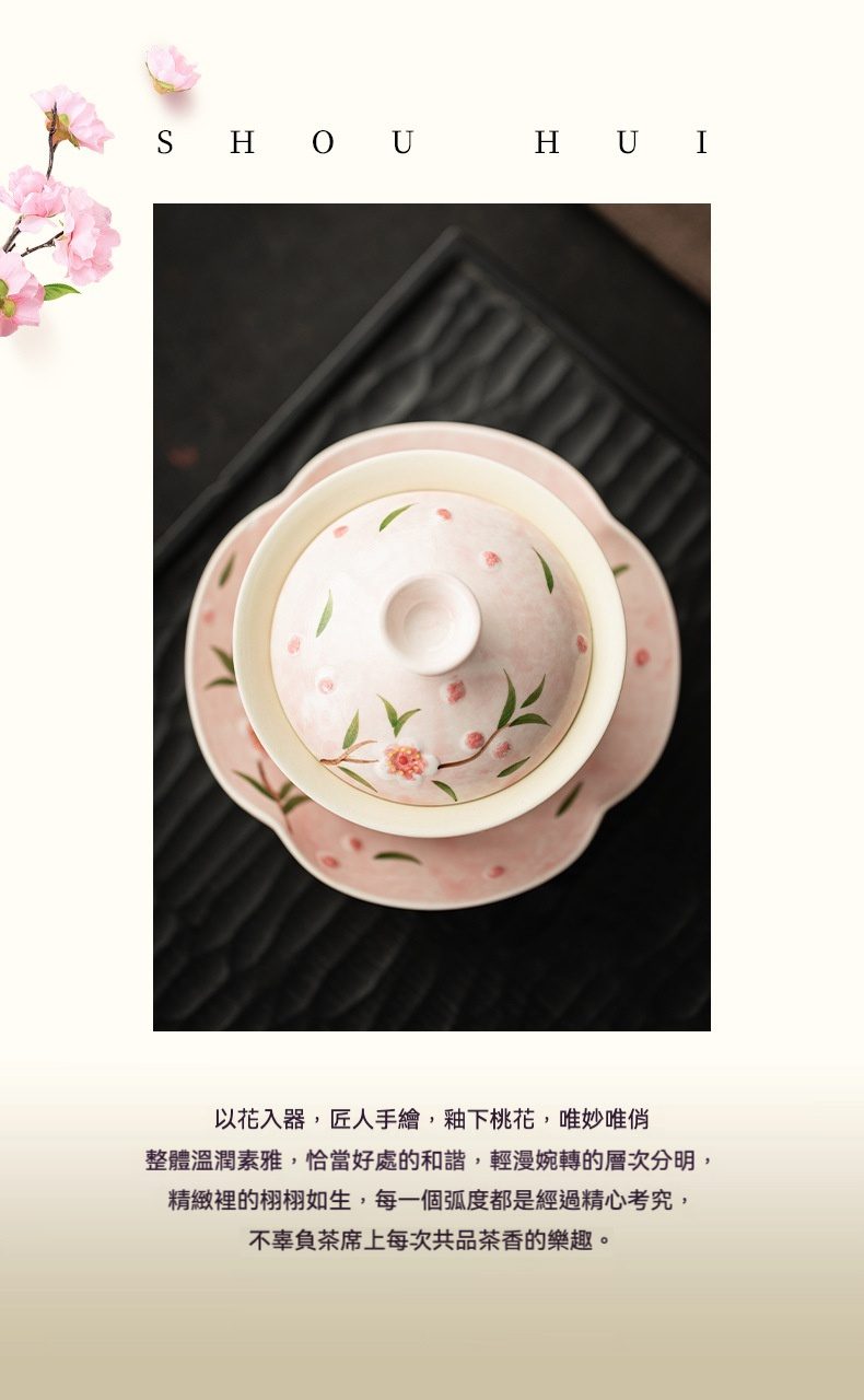 手繪桃花三才蓋碗，南山居手繪粉彩桃花蓋碗組，器型典雅，茶蓋、茶碗與托盤皆飾以精緻桃花圖案。