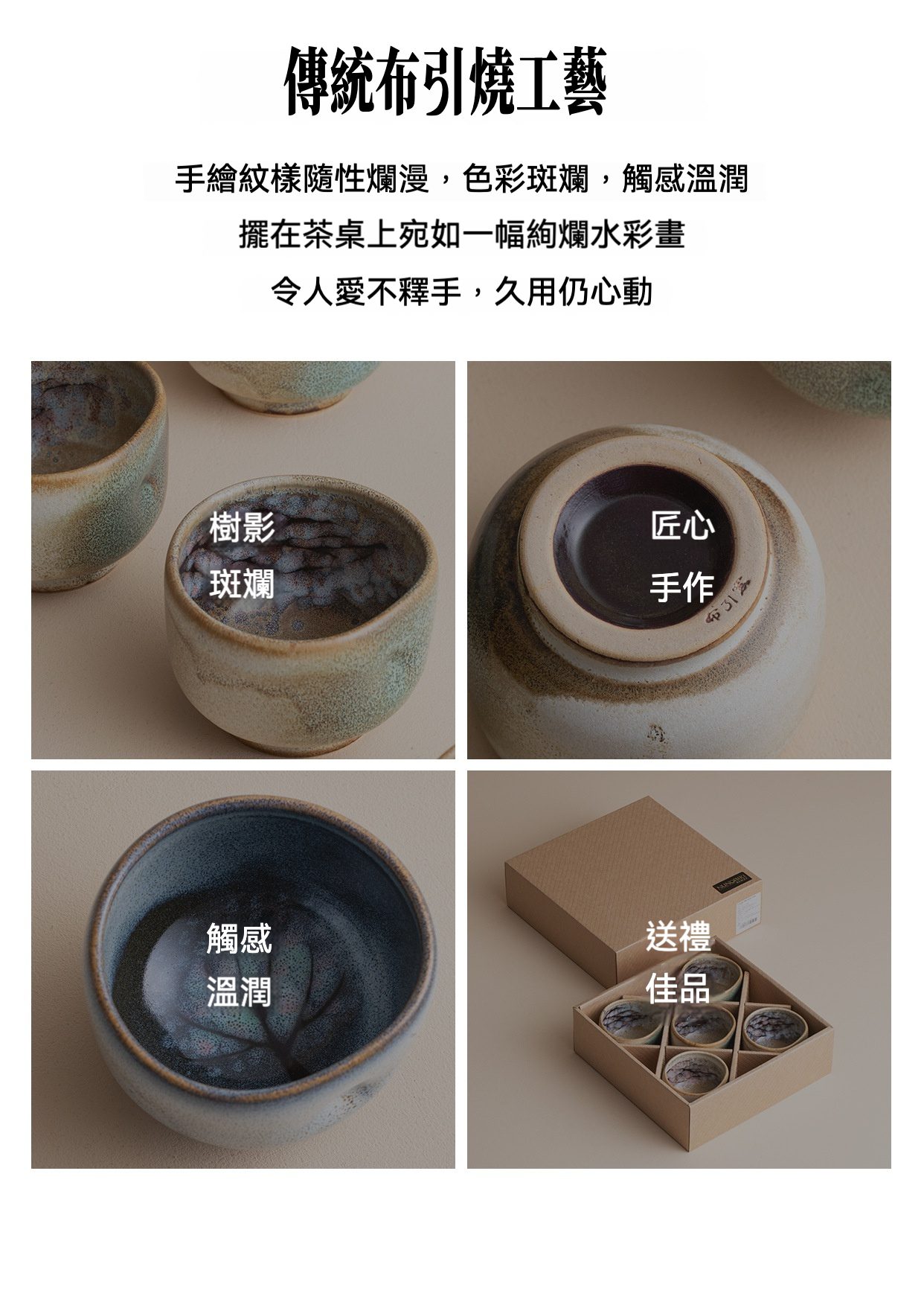 斑斕樹蔭茶杯五件套 / Hatsuichi / 布引燒，南山居手工布引燒茶杯組，釉色斑斕如樹影，觸感溫潤，展現獨特禪意美學。