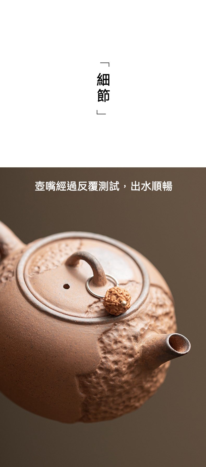 老岩泥粗陶錘紋圓滿壺，南山居手工紫砂壺的細節特寫，壺身泥色溫潤且具質感，壺蓋飾以精緻菩提子珠，壺嘴出水順暢。
