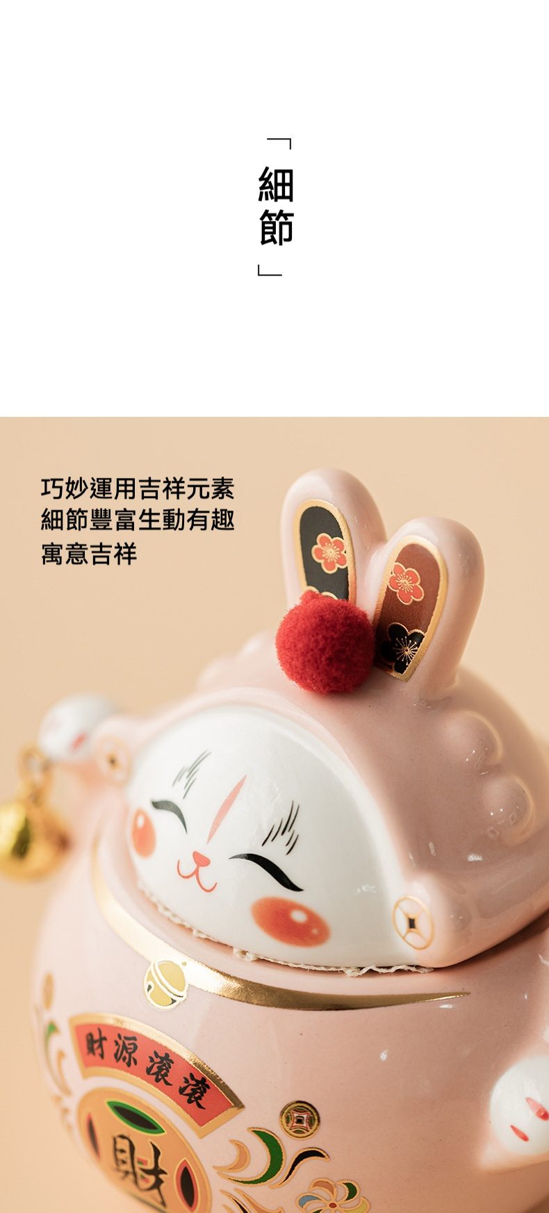 招財兔茶葉罐，粉色陶瓷招財兔擺件，圓潤可愛，耳飾梅花圖案，寓意財源滾滾，適合南山居茶席裝飾。