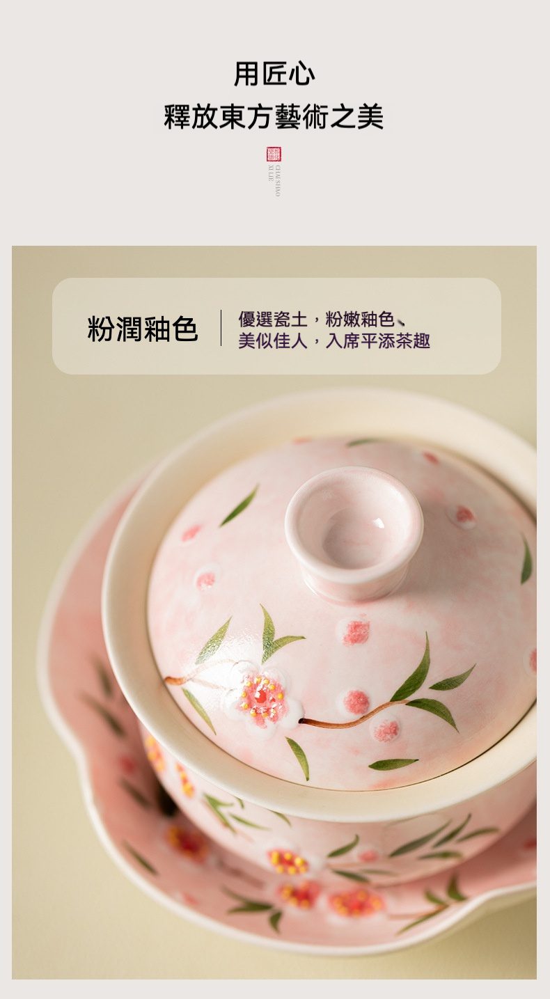 手繪桃花三才蓋碗，南山居粉潤釉色手繪花卉陶瓷蓋碗，精緻粉嫩，器型溫潤，展現茶道雅趣。