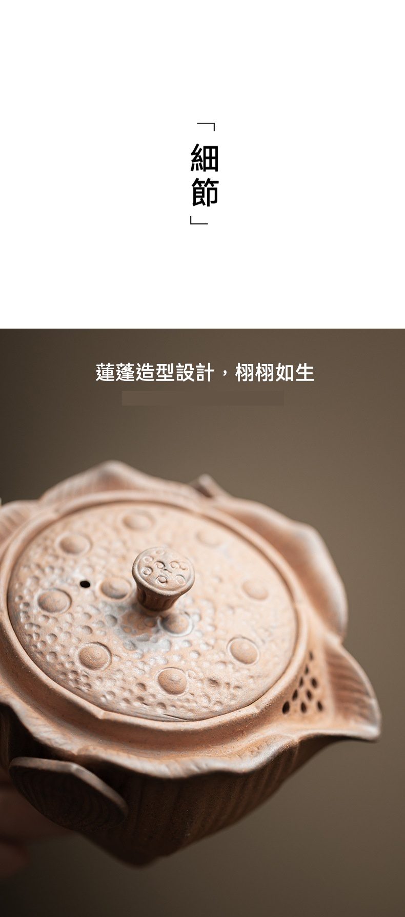 原礦老岩泥蓮蓬手抓壺，南山居手工紫砂壺蓋，以蓮蓬造型設計，壺鈕如生動蓮子，泥色溫潤古樸，彰顯茶具細膩工藝。