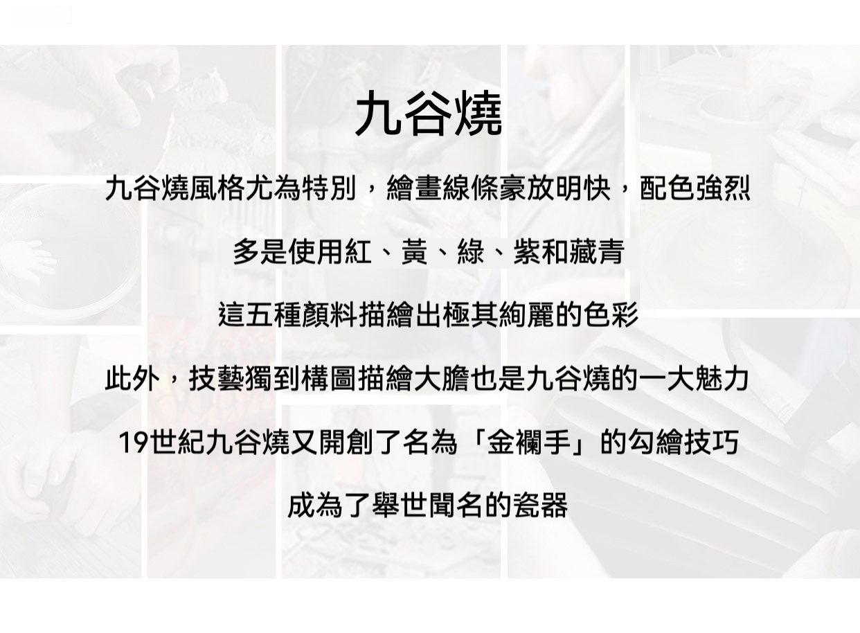 鳥語花香插花瓶／九谷燒，南山居介紹日本九谷燒瓷器特色，以紅黃綠紫藏青五彩繪呈現，線條豪放。
