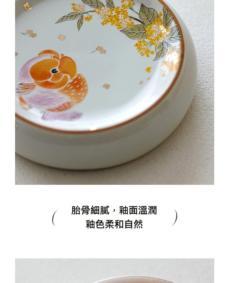 草木灰小圓滿蓋置，南山居手繪金魚桂花陶瓷茶托，釉面溫潤，金魚活潑靈動，桂花雅緻金邊點綴。