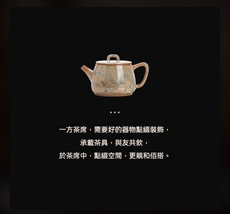 志野燒窯變古瓦壺，南山居手作粗陶茶壺，柴燒釉色樸拙自然，壺身圓潤飽滿，適合泡茶品茗。