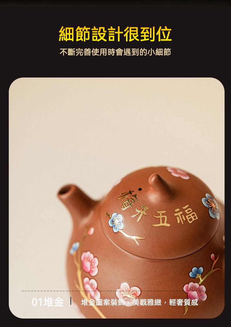 梅開五福紫砂壺套裝禮盒，南山居紫砂壺，壺身採用堆金工藝，繪有雅緻梅花與「開富五福」字樣，展現精湛茶具美學。