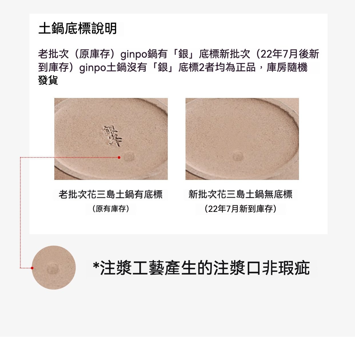 花三島土鍋 / 萬古燒,南山居陶瓷茶具底部細節圖,展示有「銀」字底款與無底款兩種批次,並說明注漿口為正常工藝痕跡。