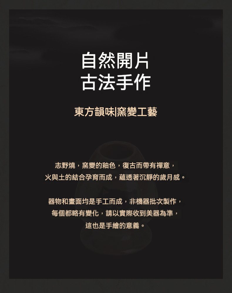 點茶 - 志野貓日式抹茶四件組，南山居手工志野燒窯變茶杯，自然開片與復古釉色，蘊含深厚東方茶道禪意。