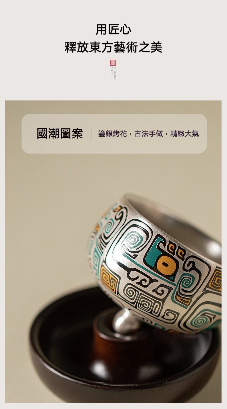 鎏銀饕餮紋轉運杯套組禮盒，南山居手工鎏銀烤花茶葉罐，器身飾以國潮圖案，色彩鮮明，精緻大氣。