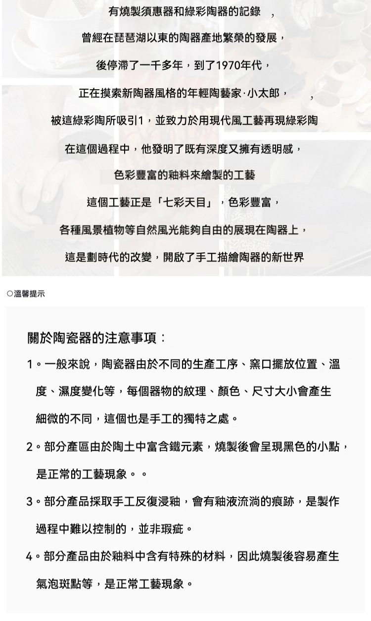 三花貓咖啡套杯／Hatsuichi 個人作家款 / 布引燒，南山居手工七彩天目茶盞，內壁釉色斑斕深邃，光澤流轉如星空，為品茗增添禪意美感。