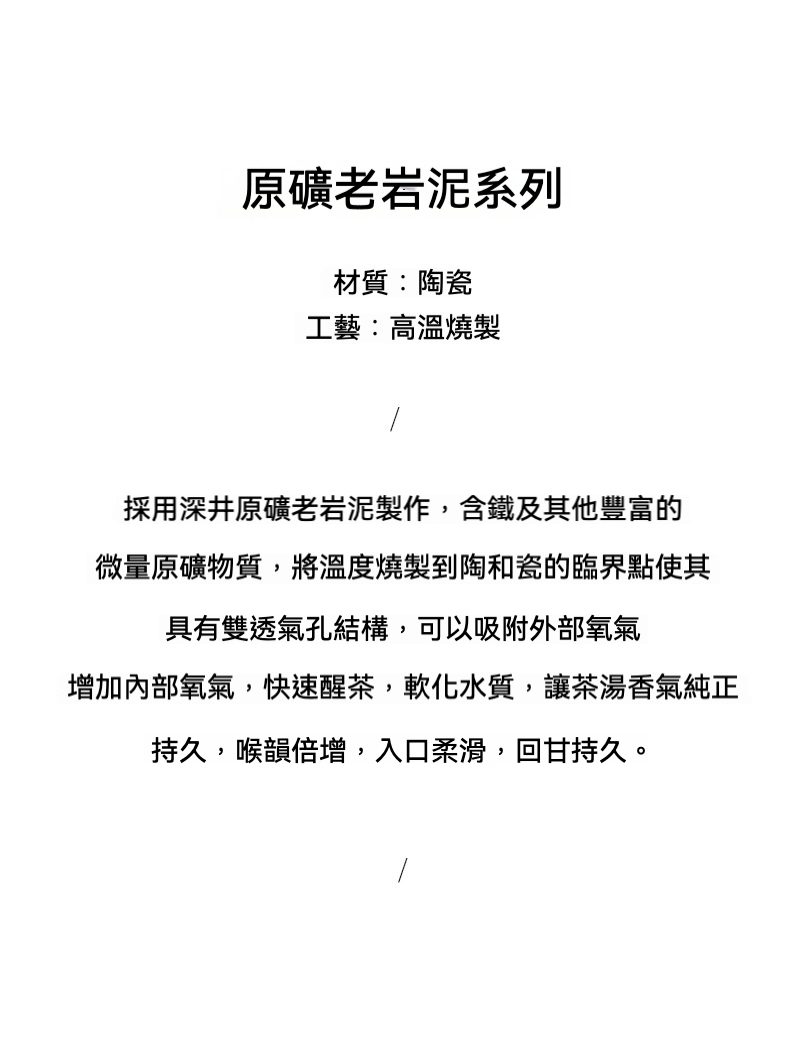 老岩泥粗陶錘紋圓滿壺，南山居原礦老岩泥陶瓷茶具，採深井原礦高溫燒製，具雙透氣孔，能有效醒茶並軟化水質，提升茶湯風味。