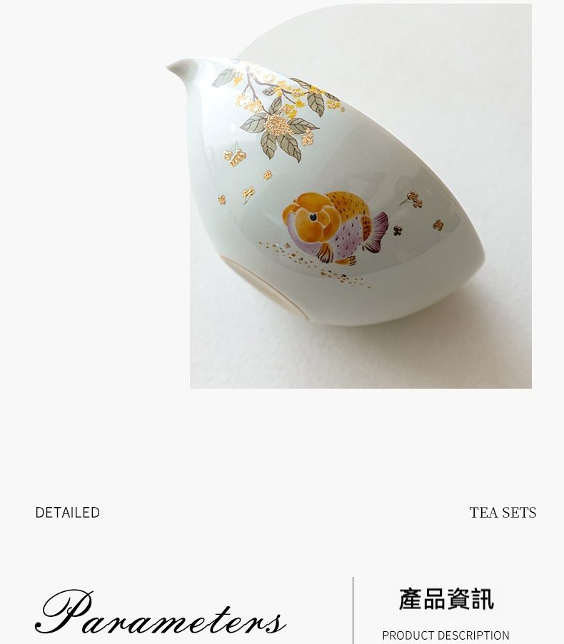 草木灰月舟公道杯，南山居陶瓷手繪金魚公道杯，優雅白瓷壺身飾以栩栩如生的金魚與金箔花卉，出水流暢。