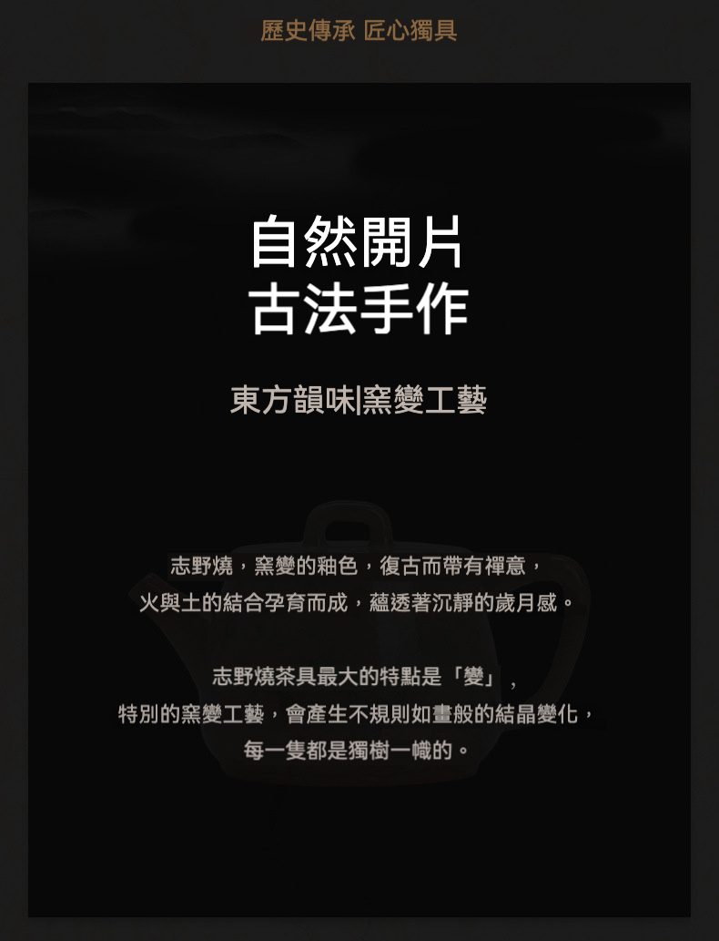 志野燒窯變古瓦壺，南山居志野燒茶具介紹圖，展示窯變釉色古法手作與東方韻味工藝特色，體現匠心獨具。