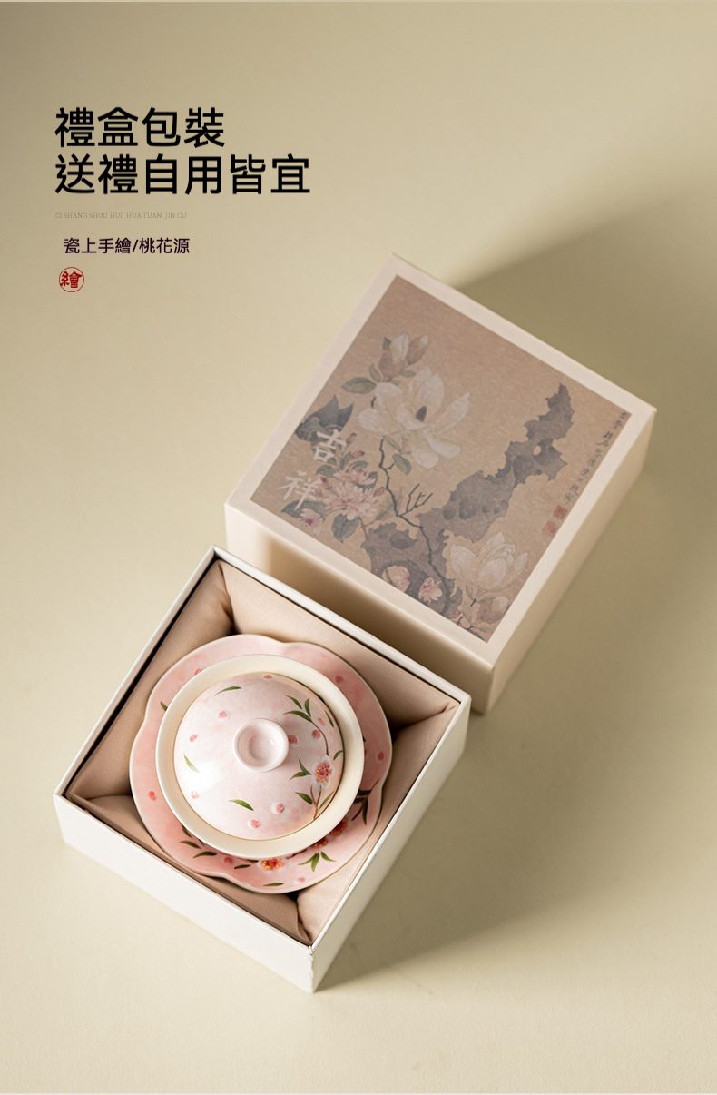 手繪桃花三才蓋碗，南山居手繪桃花源陶瓷蓋碗茶具禮盒，粉色瓷器點綴雅緻花卉，搭配精美包裝。