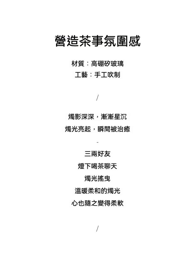 簡約花語玻璃燭台，南山居手工吹制高硼矽玻璃茶燈，透明清澈的燈體設計，能溫暖燭光點亮茶席，營造靜謐禪意氛圍。