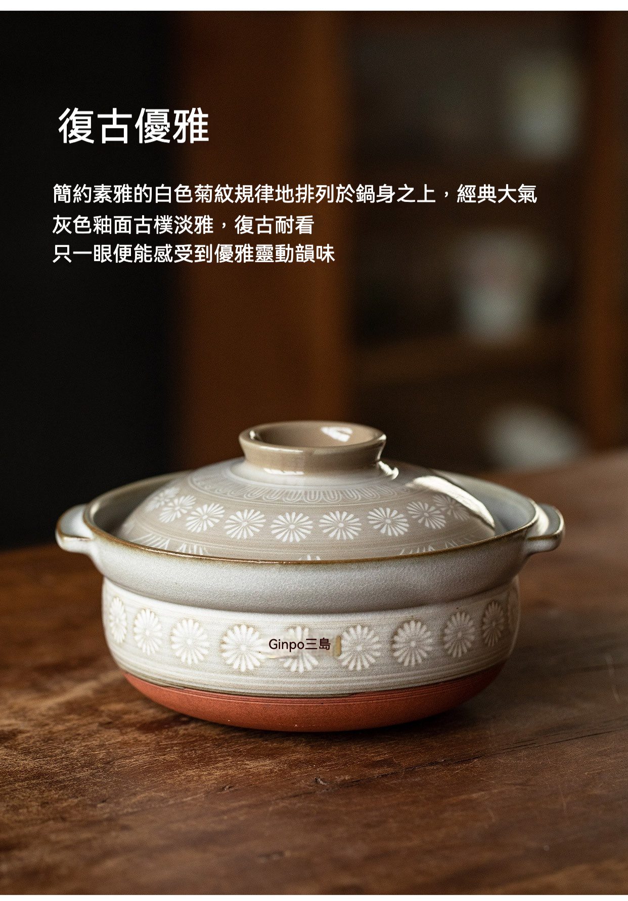 花三島土鍋 / 萬古燒，南山居日式復古陶瓷燉茶壺，壺身淺灰釉面點綴白色菊花紋，底部樸實赤陶色，展現經典禪意茶具風格。
