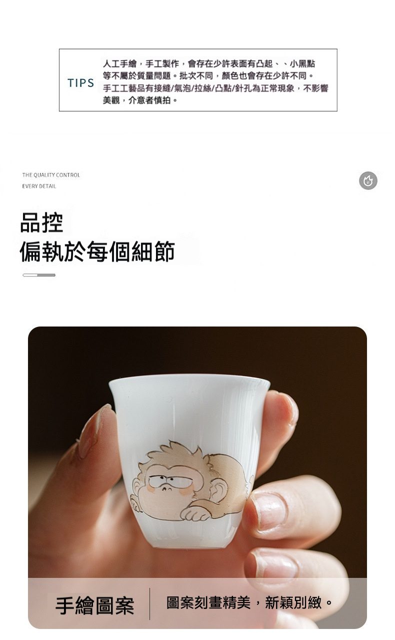 白皙玉泥十二生肖品茗杯，南山居手繪生肖猴品茗杯，精緻白瓷杯身搭配俏皮猴子圖案，為茶席增添童趣。