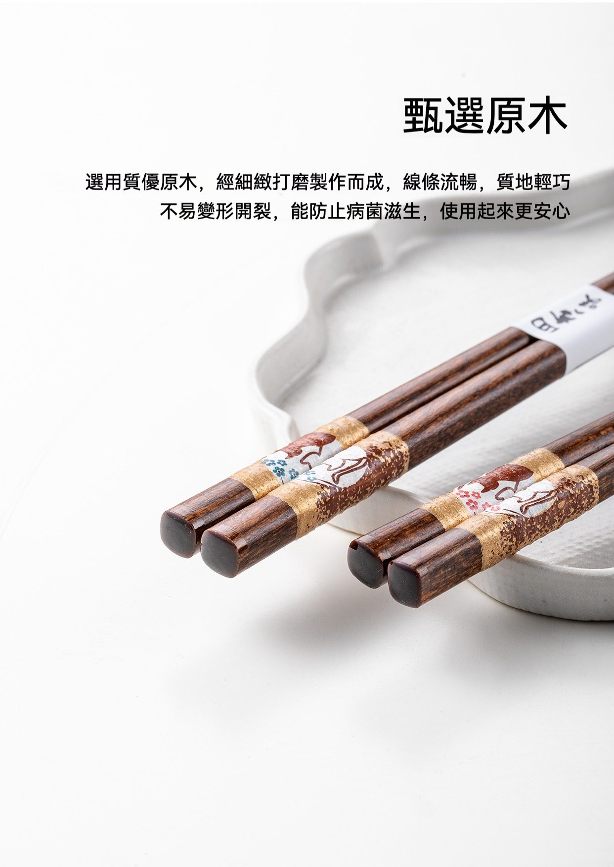 藍櫻喵語木筷 / Sunlife（サンライフ）系列，南山居手工原木筷，筷身深棕色，飾以優雅仙鶴圖案與花紋，質感溫潤，體現精緻餐具美學。
