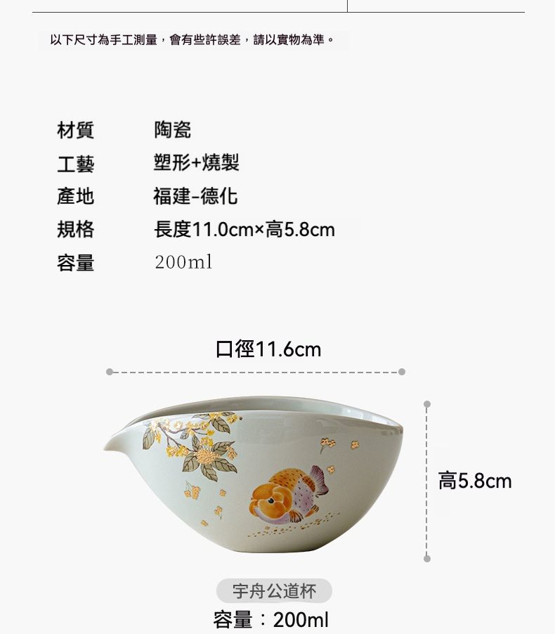 草木灰月舟公道杯，南山居手繪陶瓷宇舟公道杯，碗形設計精緻，飾有金魚與水草圖案，泥色溫潤，分茶器雅緻。