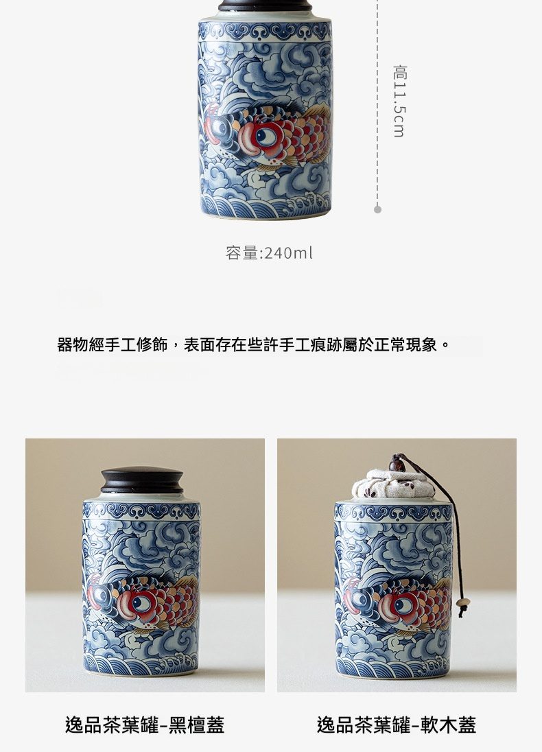 草木灰青花滿彩金玉滿堂茶葉罐，南山居手工青花錦鯉茶葉罐，細緻波浪紋繪有生動錦鯉，配黑檀蓋或軟木蓋，高11.5cm容量240ml。