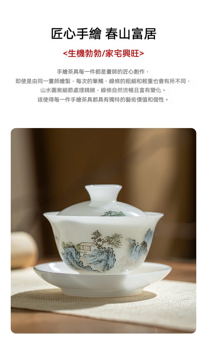 白皙玉泥春山富居茶具套裝禮盒，南山居手工繪製陶瓷蓋碗，以精美青綠山水畫點綴，亭台樓閣間流露東方雅韻，適合專業茶道與品茗。