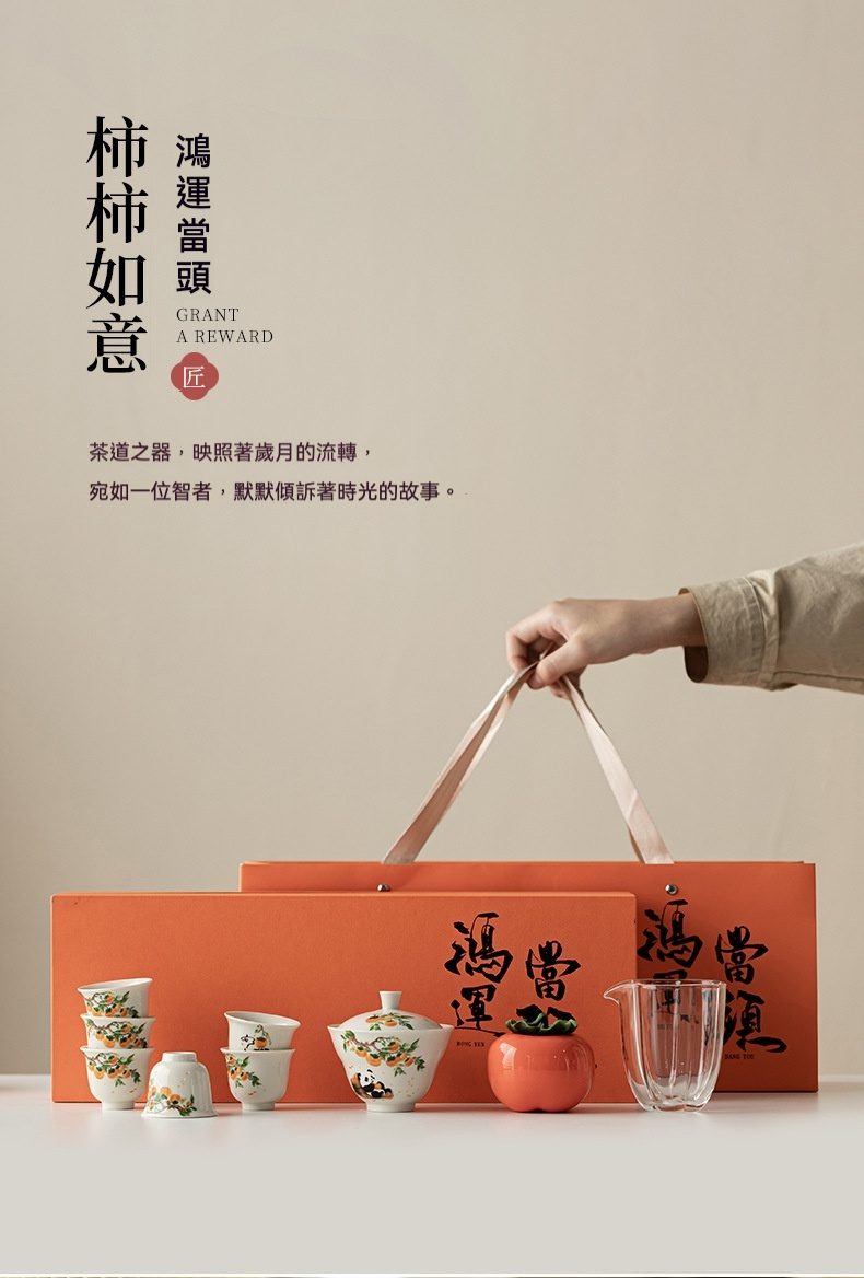 鴻運當頭福祿蓋碗套裝禮盒，南山居「柿柿如意」陶瓷茶具禮盒，包含手繪蓋碗、茶杯、公道杯，飾有柿子與熊貓圖案，搭配精美橙色包裝。
