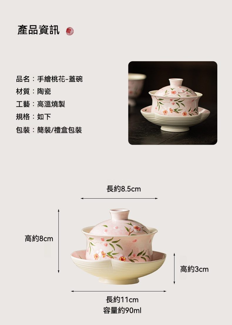 手繪桃花三才蓋碗，南山居手繪桃花陶瓷蓋碗，壺身淺粉溫潤，精緻描繪粉嫩桃花圖案，為品茗增添雅趣。
