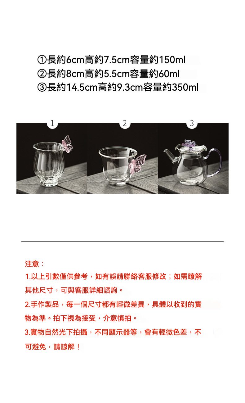 粉蝶玻璃茶杯茶壺套裝，南山居手工玻璃茶具組，特色蝴蝶把手公道杯、玻璃茶杯與花瓣蓋茶壺，晶瑩剔透，優雅別緻。