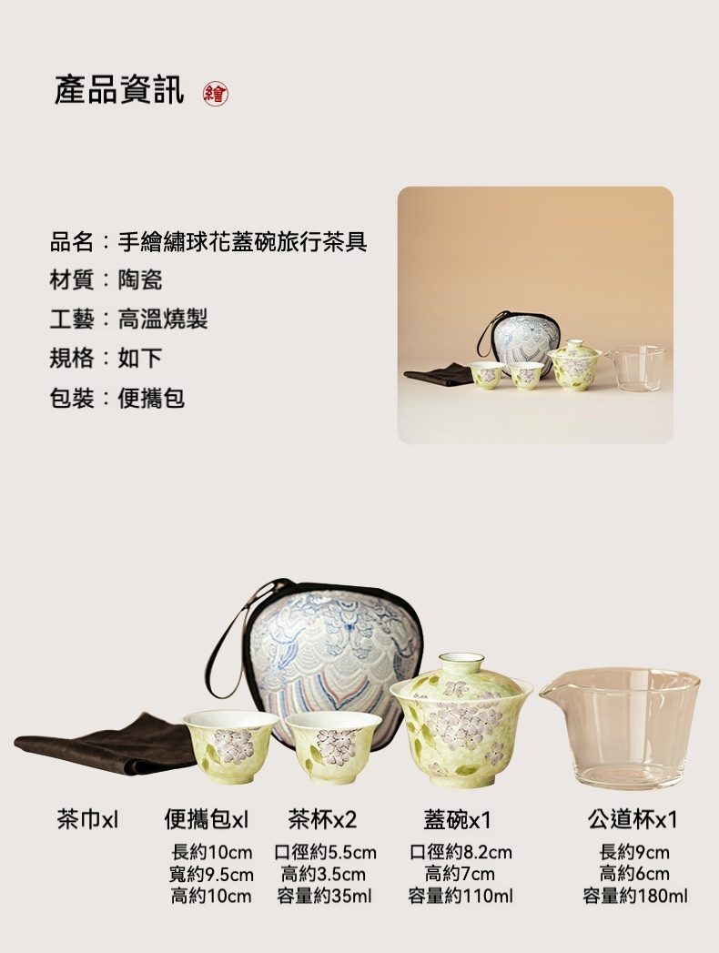 手繪繡球花蓋碗旅行茶具，南山居手繪繡球花陶瓷旅行茶具，一套含蓋碗、茶杯、公道杯與便攜包，花色雅致。