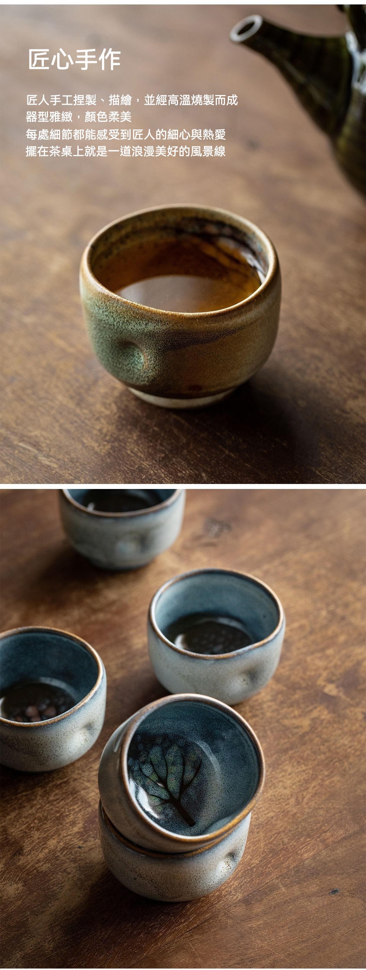 斑斕樹蔭茶杯五件套 / Hatsuichi / 布引燒，南山居手工陶瓷品茗杯，具窯變釉色與樹紋設計，器型樸拙溫潤，盡顯茶道禪意。