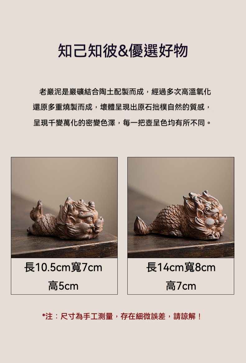 老岩泥麒麟茶寵，南山居老巖泥神獸茶寵，造型威猛生動，紋理拙樸自然，是茶席上的聚財吉物。