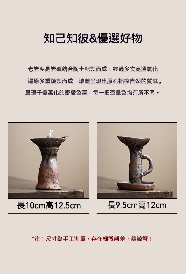老岩泥粗陶燭台，南山居手工老岩泥茶壺，器型獨特，表面呈現原石般拙樸質感，色澤富含密變。