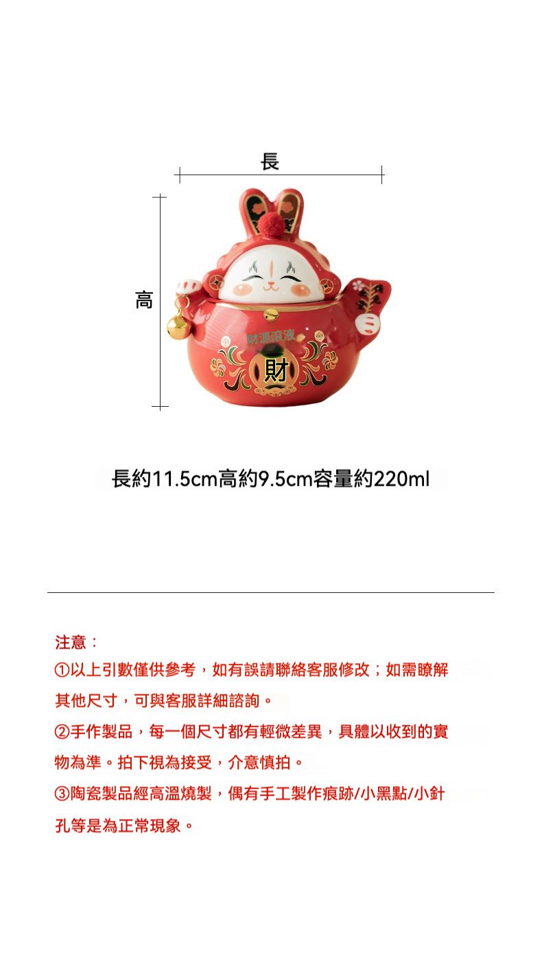 招財兔茶葉罐，南山居招財玉兔造型蓋碗，紅釉喜慶吉祥，金邊祥雲與『財』字點綴，茶道新年禮。