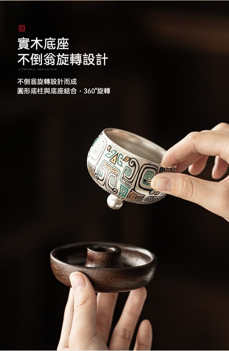 鎏銀饕餮紋轉運杯套組禮盒，南山居純銀彩繪不倒翁茶杯，搭配實木旋轉底座，器身精緻圖騰，展現獨特茶道美學。