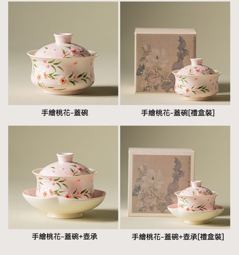 手繪桃花三才蓋碗，南山居手繪桃花蓋碗，精緻粉色瓷器，飾以淡雅桃花與綠葉，茶具收藏。