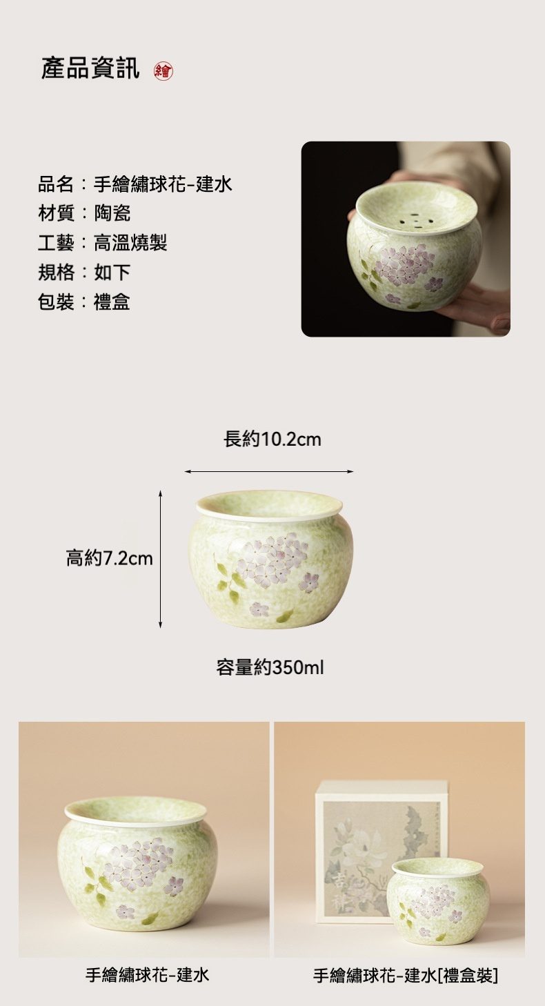手繪繡球花建水，南山居手繪繡球花陶瓷建水，淡雅綠釉上綴以紫粉繡球，高溫燒製茶具，盡顯禪意美學。