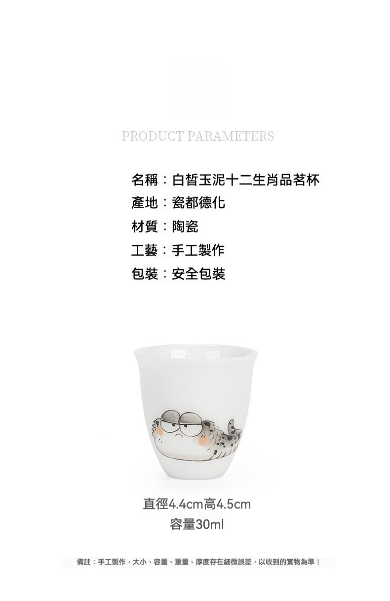南山居白皙玉泥十二生肖品茗杯，手工陶瓷茶具，杯身繪有可愛生肖圖案，造型精巧。