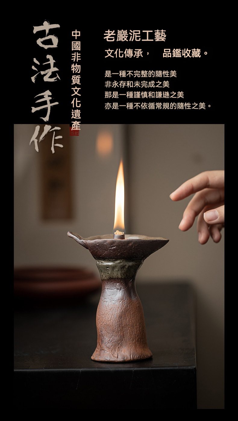 老岩泥粗陶燭台，南山居老巖泥手工油燈，器型古樸粗獷，泥色沉穩，散發溫暖光芒，為茶席增添禪意氛圍。