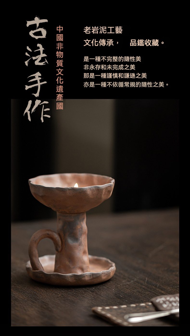 老岩泥復古粗陶燭台，南山居老岩泥手工燭台，粗獷器型展現古樸質感，適合茶席氛圍營造。