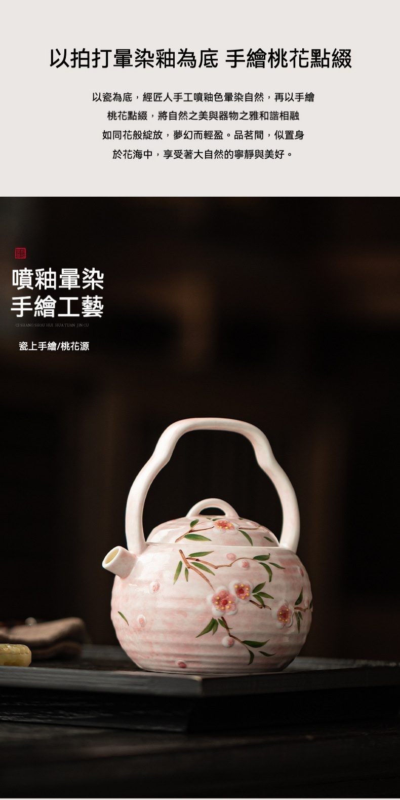 手繪桃花提梁壺，南山居手繪桃花陶瓷提樑茶壺，粉色釉彩溫潤，點綴立體桃花，展現茶道優雅與禪意。