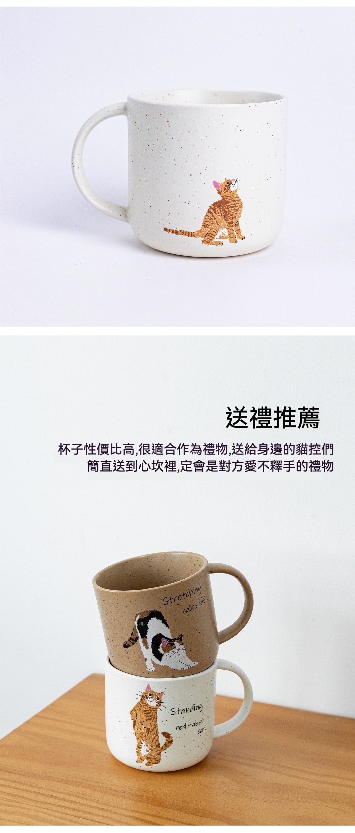萌趣貓咪馬克杯／美濃燒，南山居精選可愛貓咪陶瓷馬克杯，米白與淺棕色杯身搭配質感斑點，生動手繪貓咪圖案。
