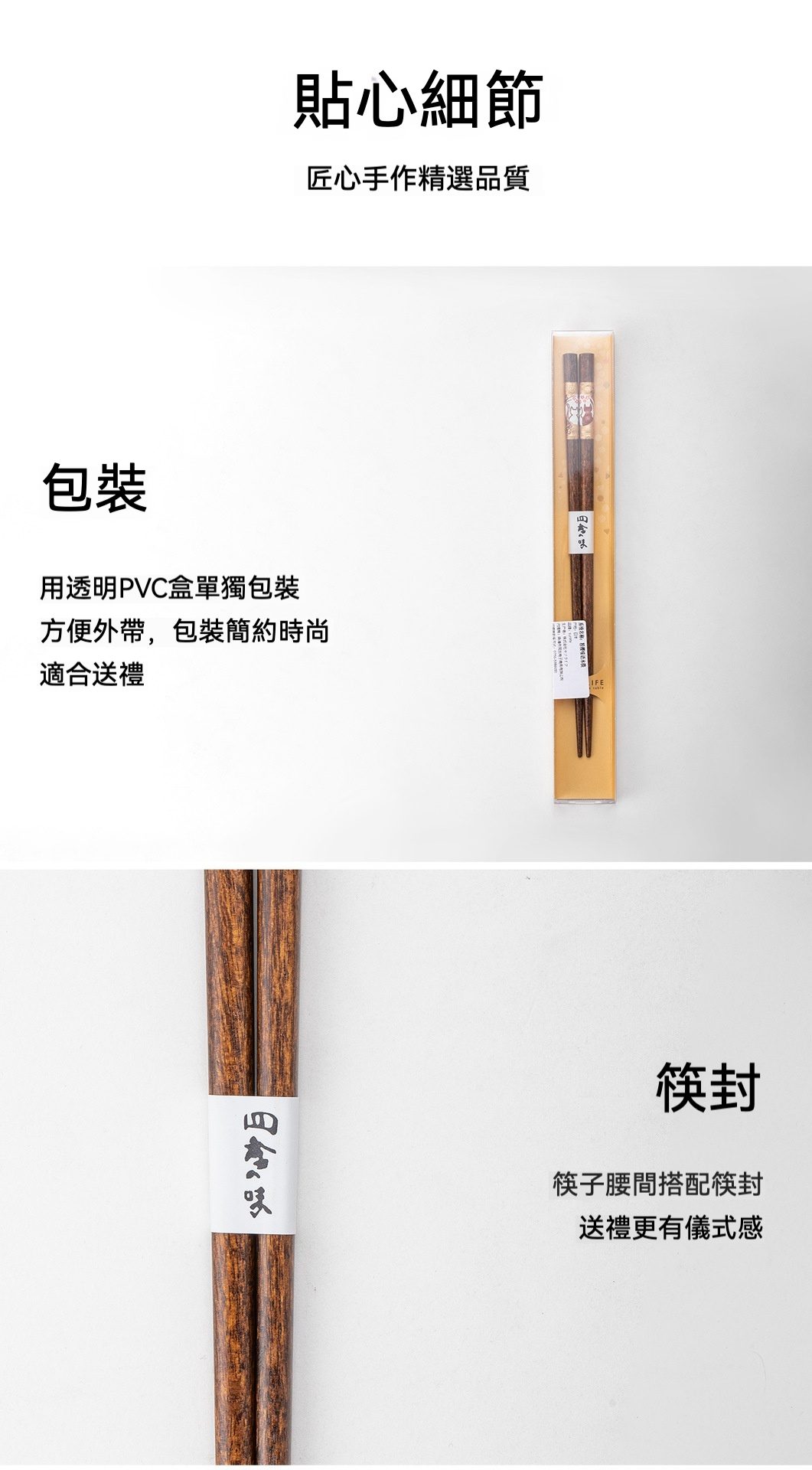 藍櫻喵語木筷 / Sunlife（サンライフ）系列，南山居精選手工木筷，深棕色木紋筷身搭配雅緻筷封，簡約透明包裝，展現東方生活美學。
