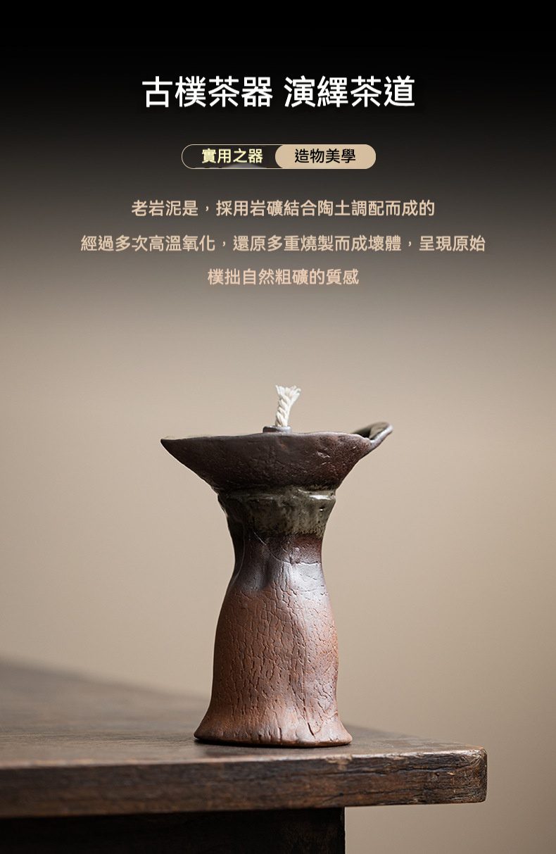 老岩泥粗陶燭台，南山居手工老岩泥油燈，古樸造型搭配粗獷窯變質感，為茶席增添禪意氛圍。