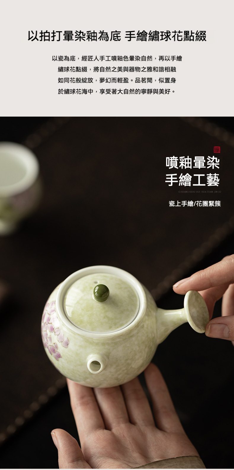 手繪繡球花側把壺，南山居手工繡球花暈染釉瓷壺，淺綠釉面點綴紫色花圖案，器型圓潤，典雅禪意茶具。