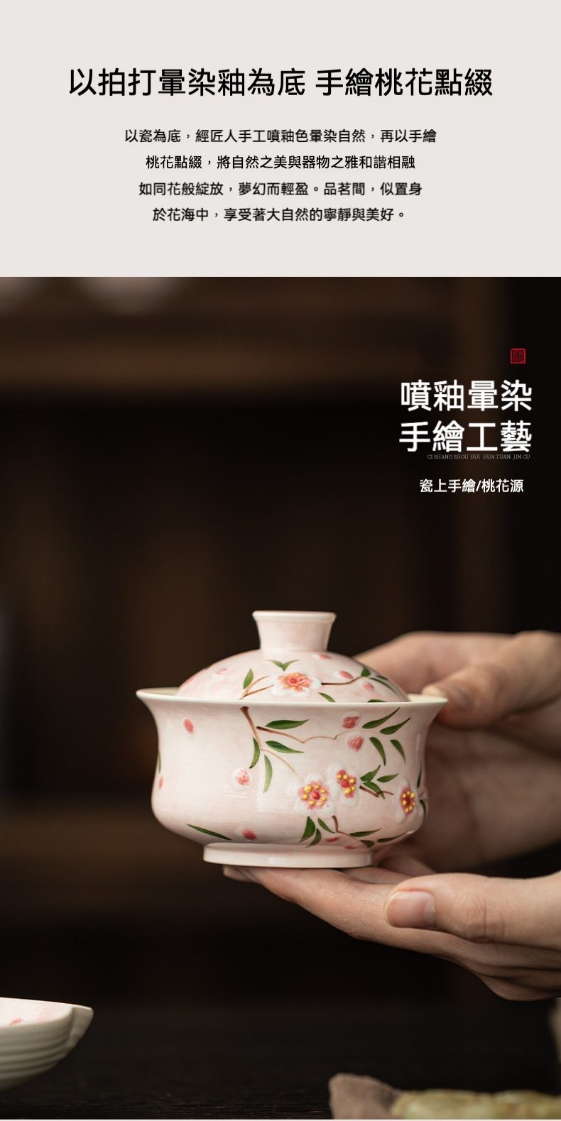 手繪桃花三才蓋碗，南山居手繪桃花陶瓷蓋碗，以溫潤粉色為底釉，飾以精緻桃花點綴，盡顯茶具優雅與禪意。
