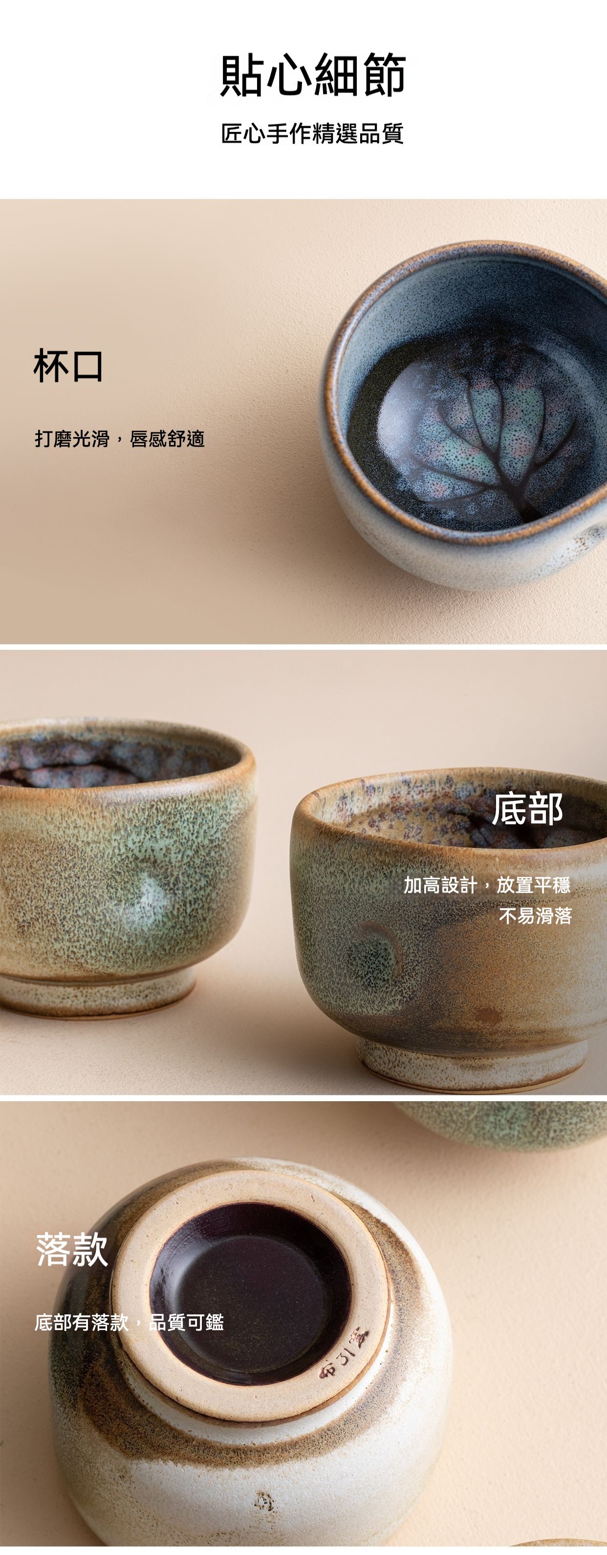 斑斕樹蔭茶杯五件套 / Hatsuichi / 布引燒，南山居手工陶藝茶具細節，展現溫潤釉色、舒適杯口、穩固底足與匠心落款。內壁獨特樹葉紋理。