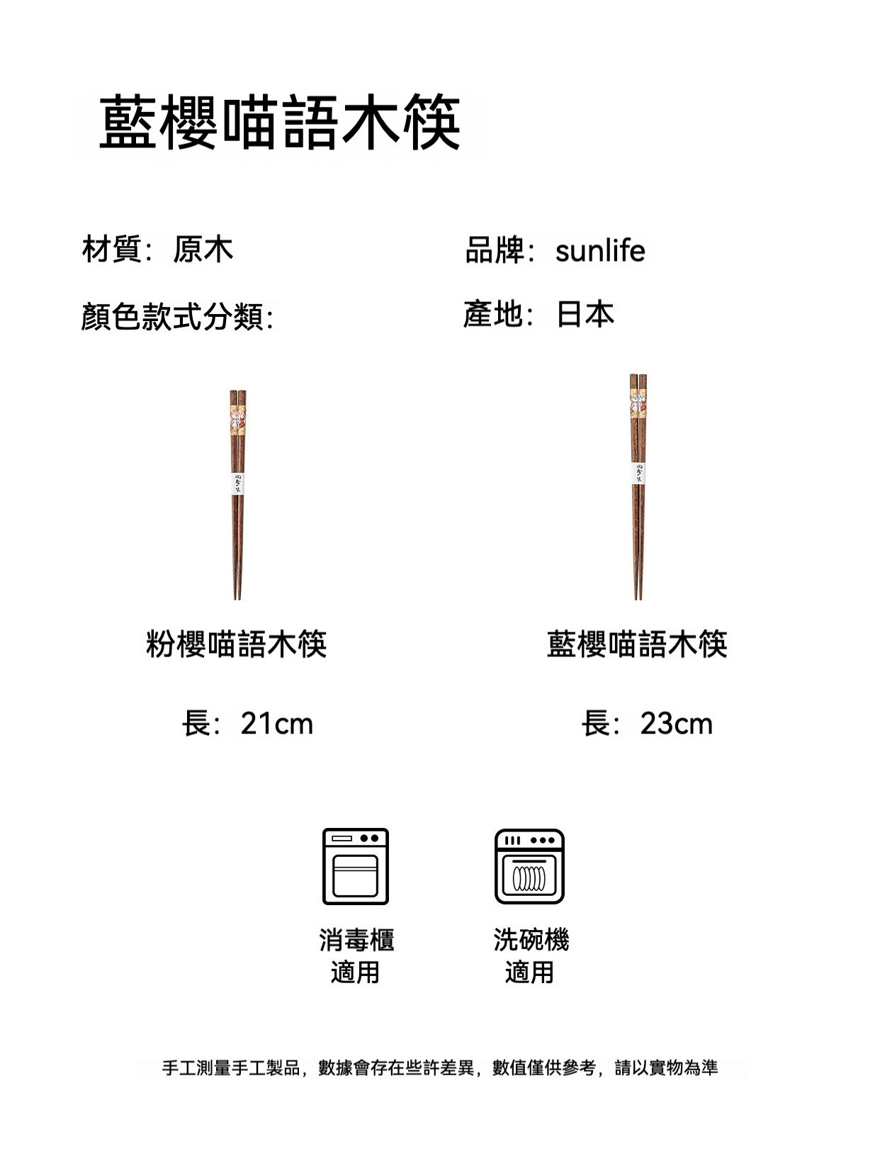 藍櫻喵語木筷 / Sunlife（サンライフ）系列，南山居日式原木筷，藍櫻喵語與粉櫻喵語兩款，筷身飾以櫻花與可愛貓咪圖案，展現和風雅趣。