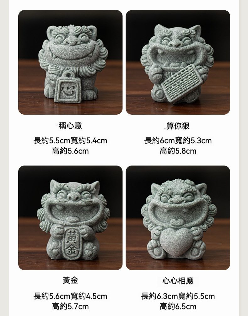 青砂石風獅爺茶寵擺件，南山居創意茶寵擺件四件組，含招財獅、算盤獅等吉祥瑞獸造型手工茶玩，憨厚可愛。