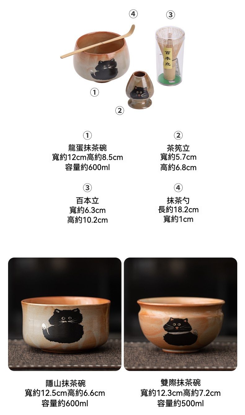 點茶 - 志野貓日式抹茶四件組，南山居柴燒黑貓抹茶碗與茶筅立，手繪貓咪圖案，質樸陶藝，抹茶茶道必備。